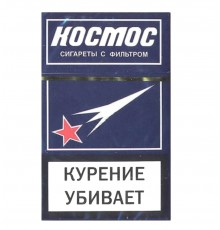 Сигареты Космос 